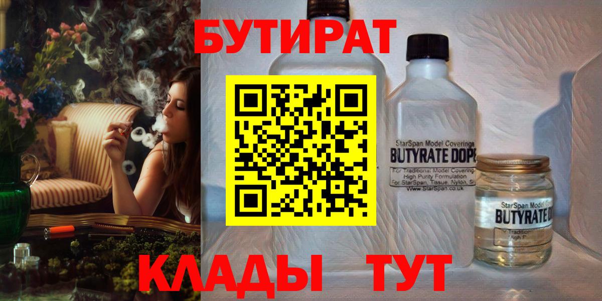 БУТИРАТ бутандиол Горно-Алтайск
