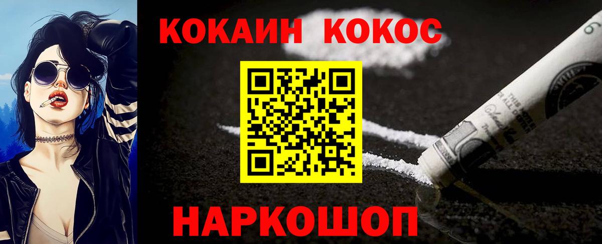 Cocaine Перу  Вход с VPN  Кокаин 99%  Горно-Алтайск 