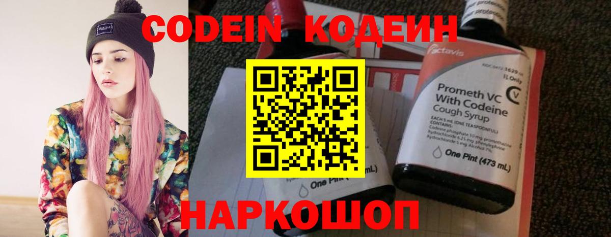 Кодеин Purple Drank  Вход с VPN  где купить наркоту  Горно-Алтайск 