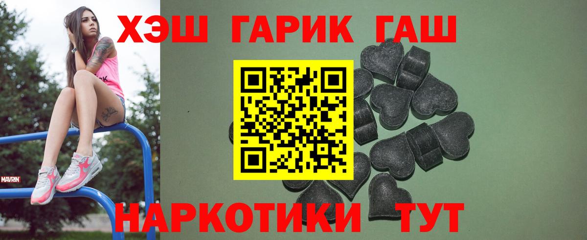 Гашиш гарик  Вход с VPN  Горно-Алтайск 