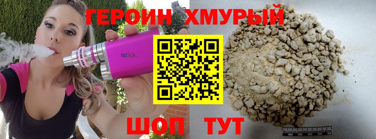 Горно-Алтайск  Героин Heroin  Вход с VPN 
