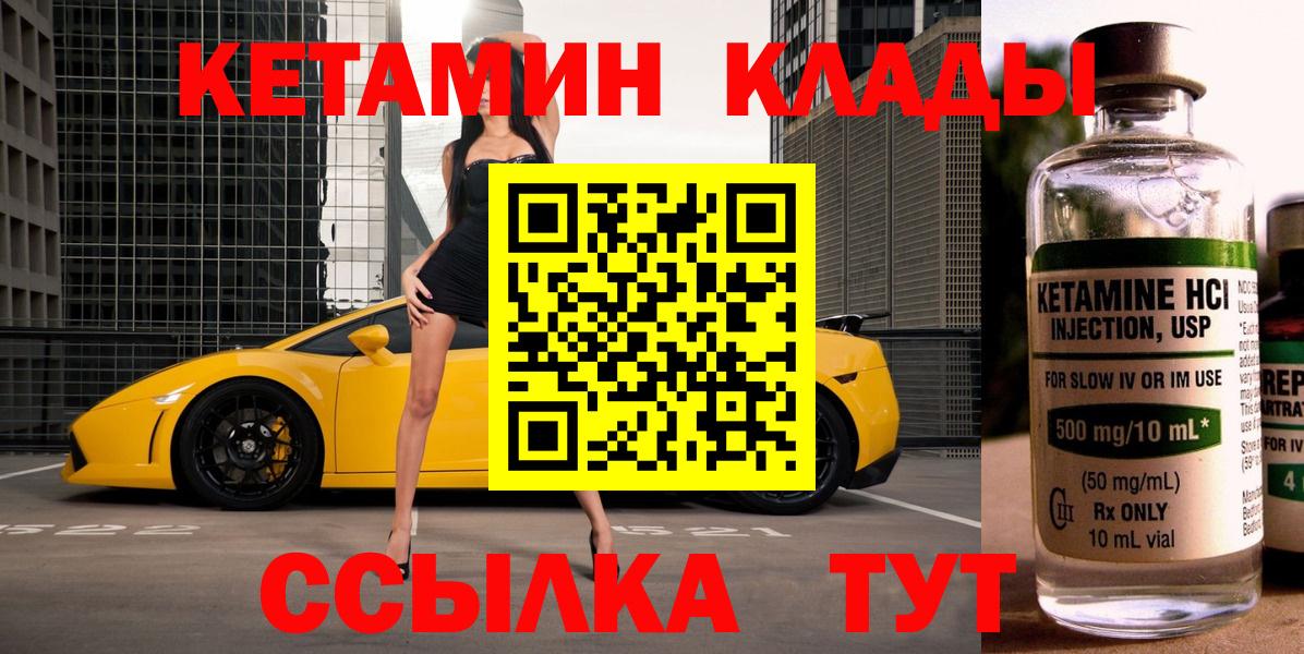 Горно-Алтайск  Кетамин ketamine  Вход с VPN 
