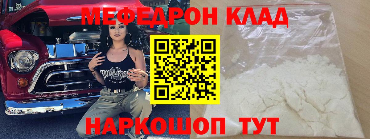 Мефедрон кристаллы Горно-Алтайск
