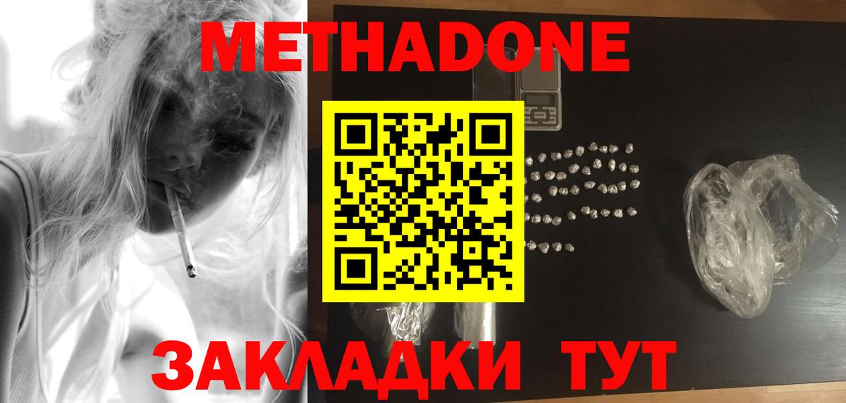 Метадон мёд Горно-Алтайск