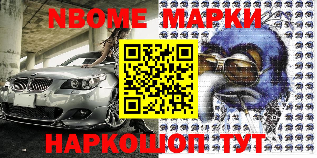 Горно-Алтайск  Марки N-bome 1,8мг  Вход с VPN  Марки N-bome 1,8мг 